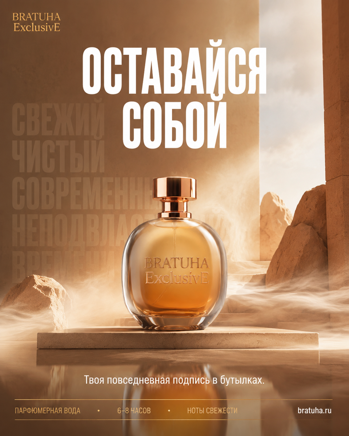 Постер с туалетной водой