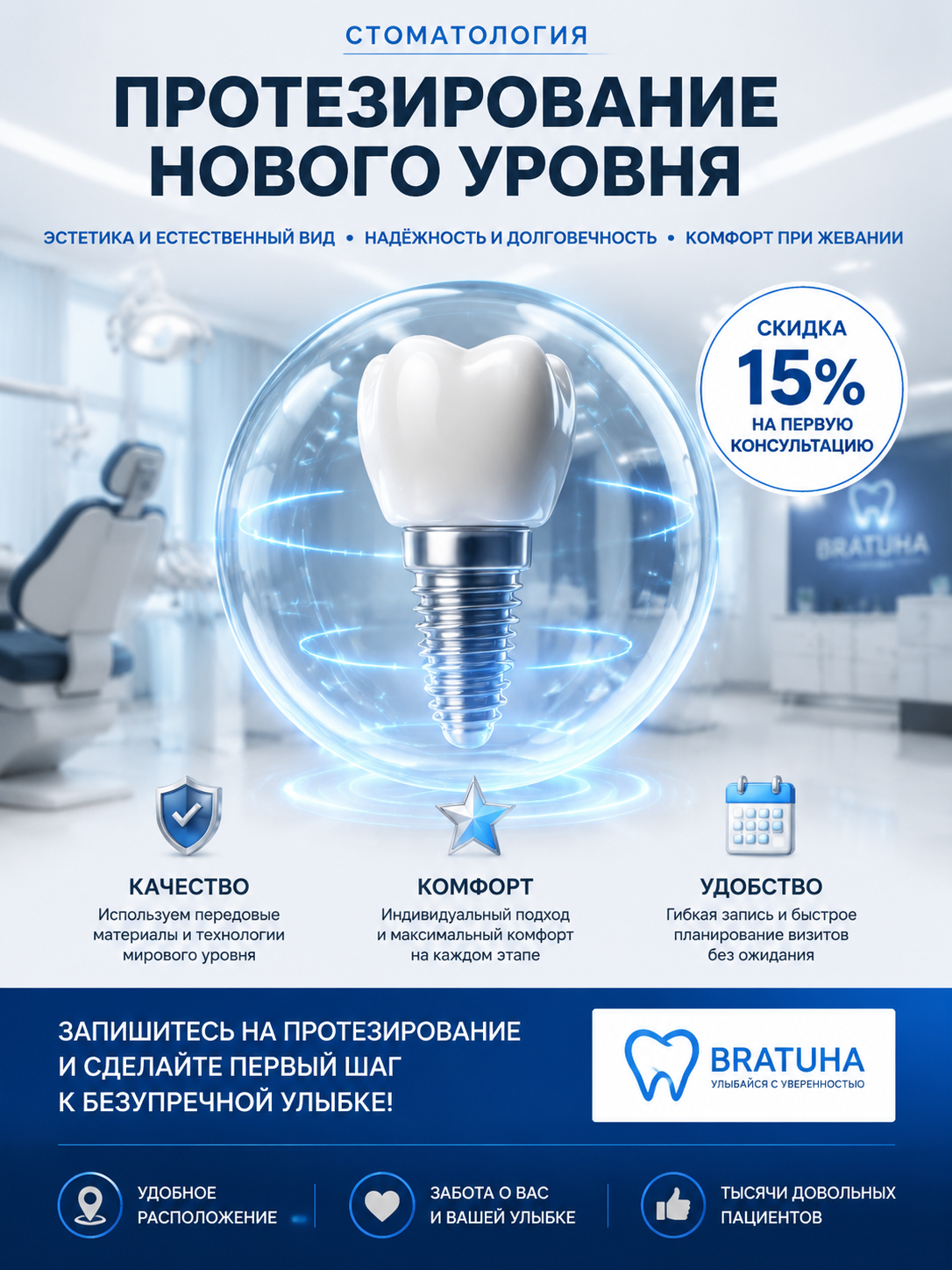 Реклама стоматологии