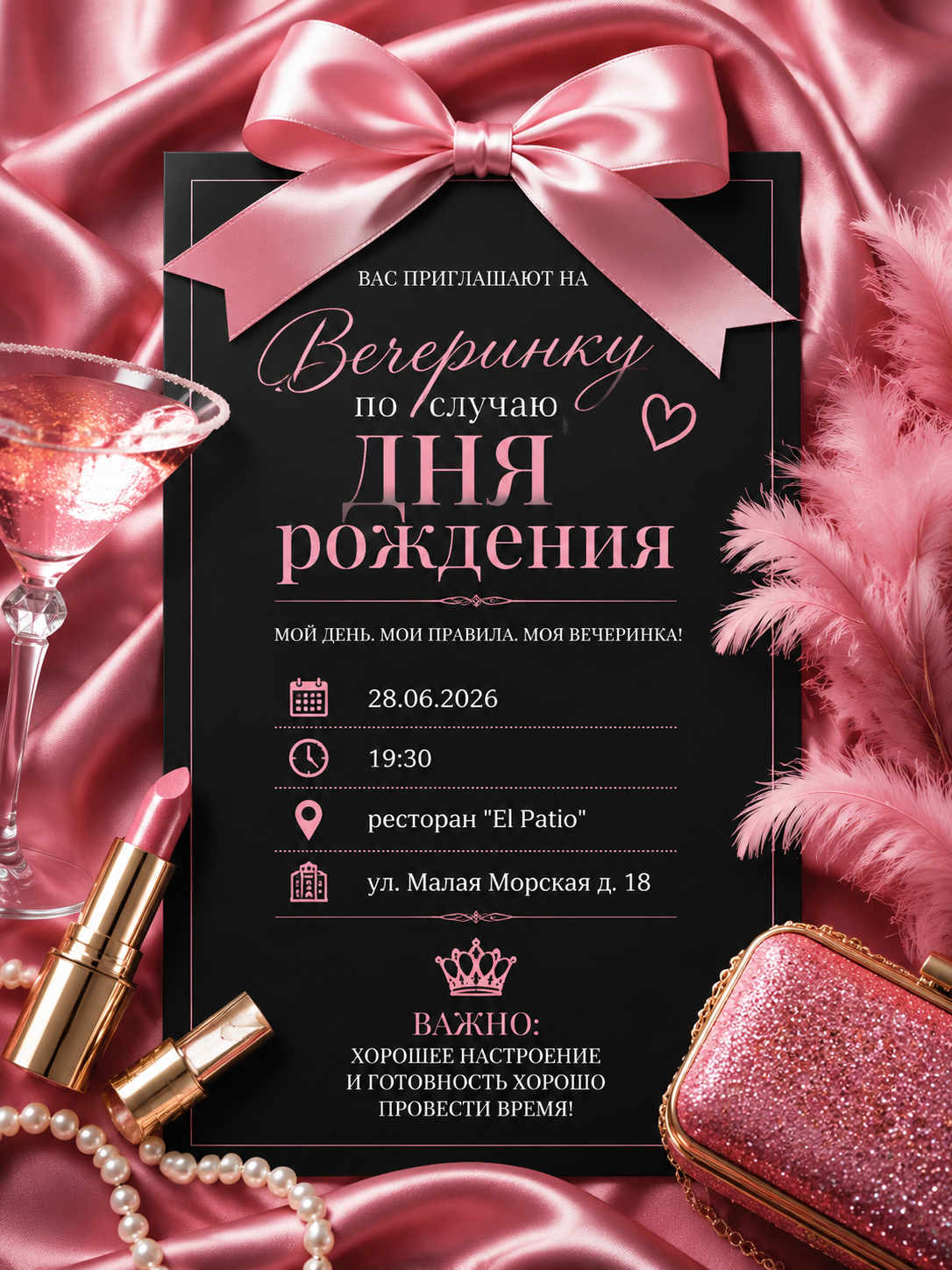 Пригласительный на день рождения