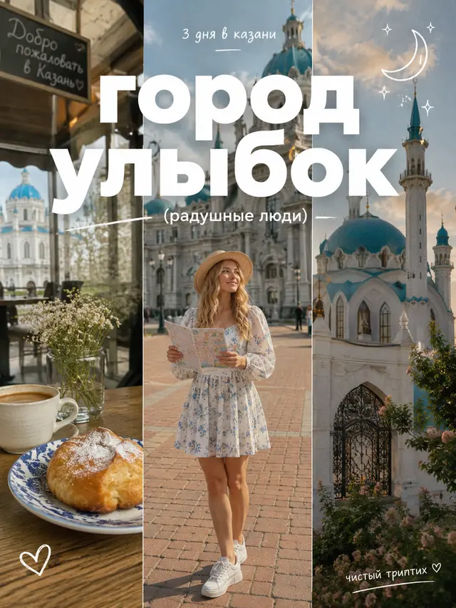 Триптих тревел-влога с дудлами