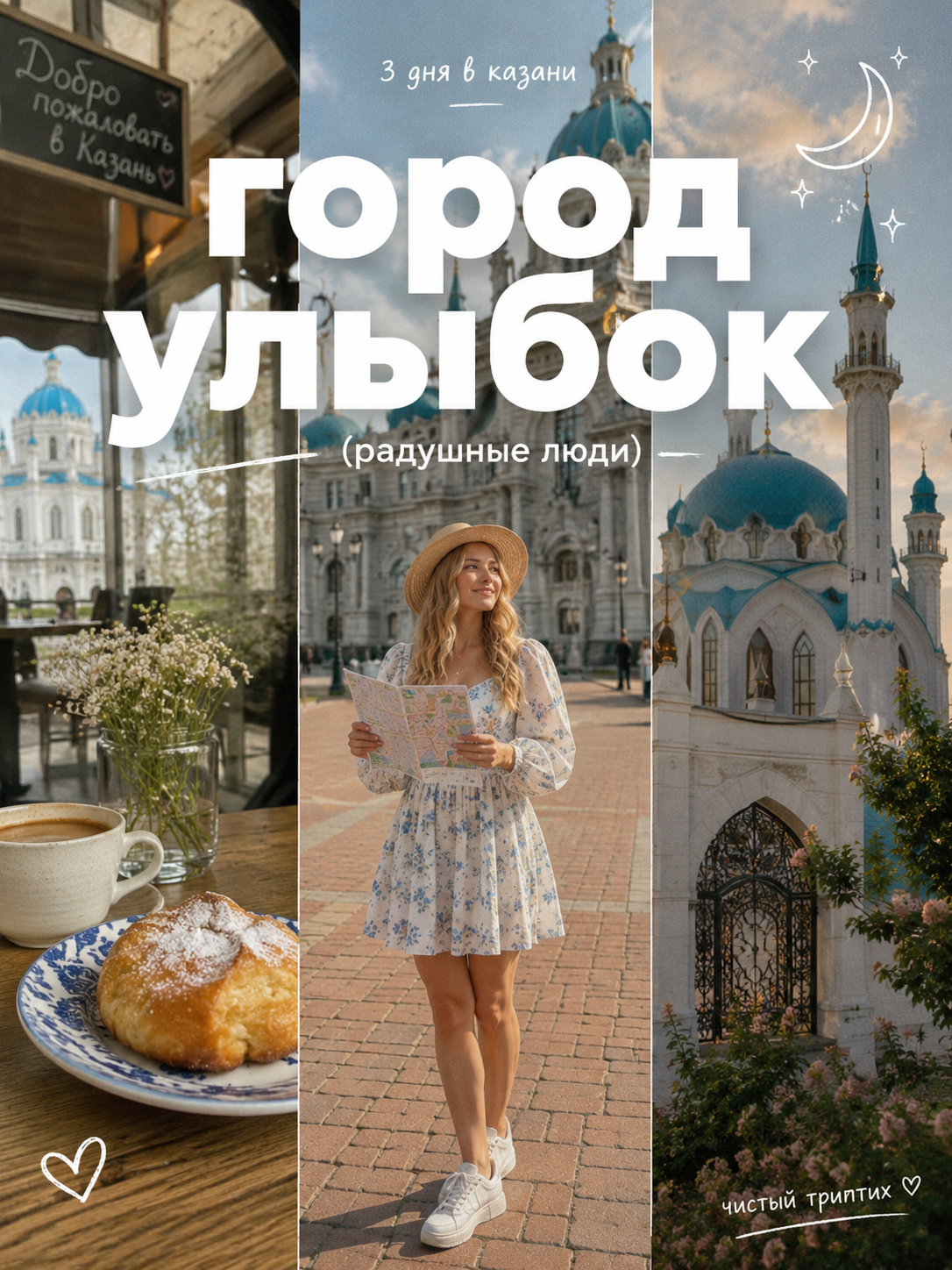 Триптих тревел-влога с дудлами