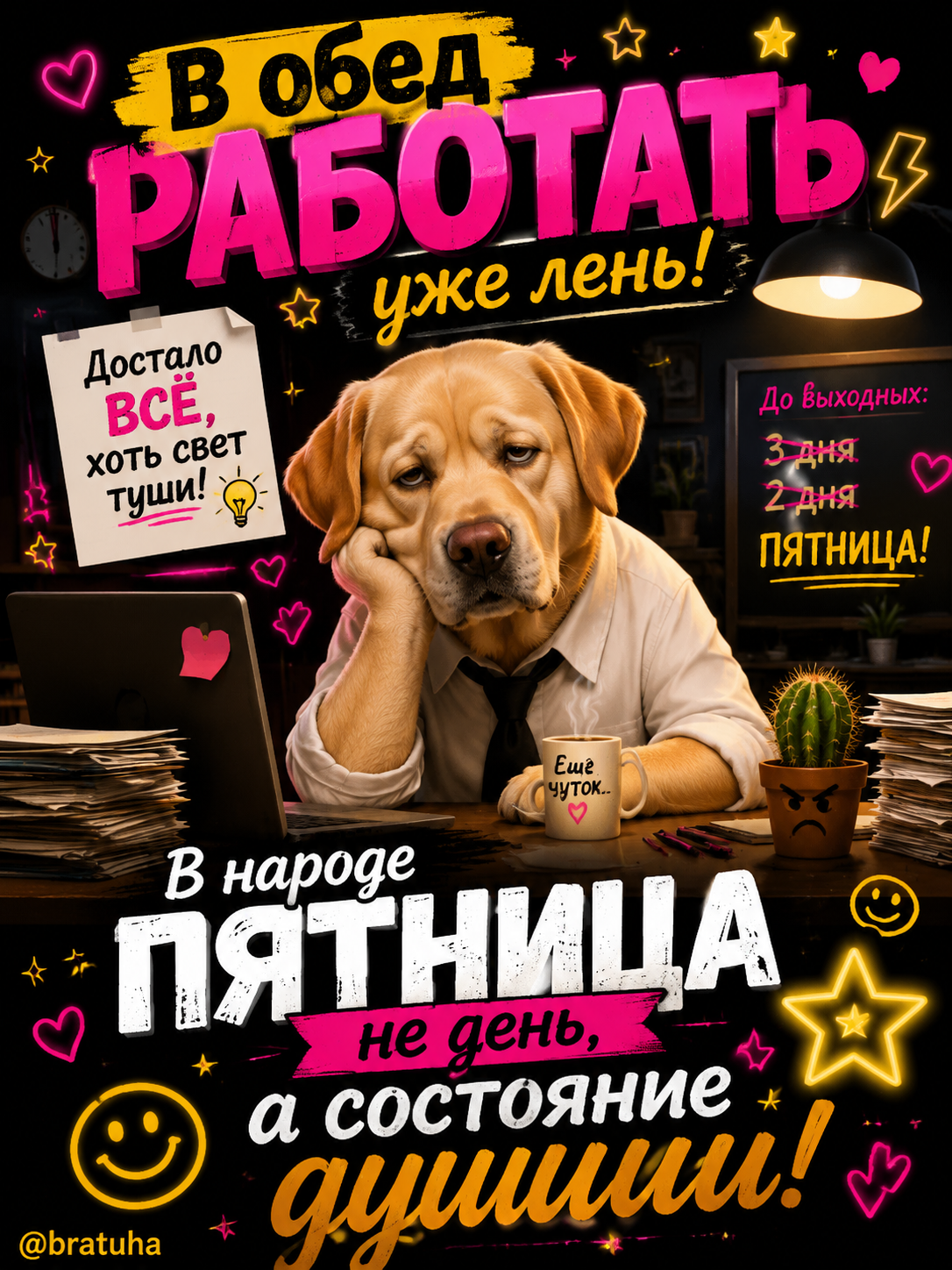 Постер пятничный юмористический с питомцем