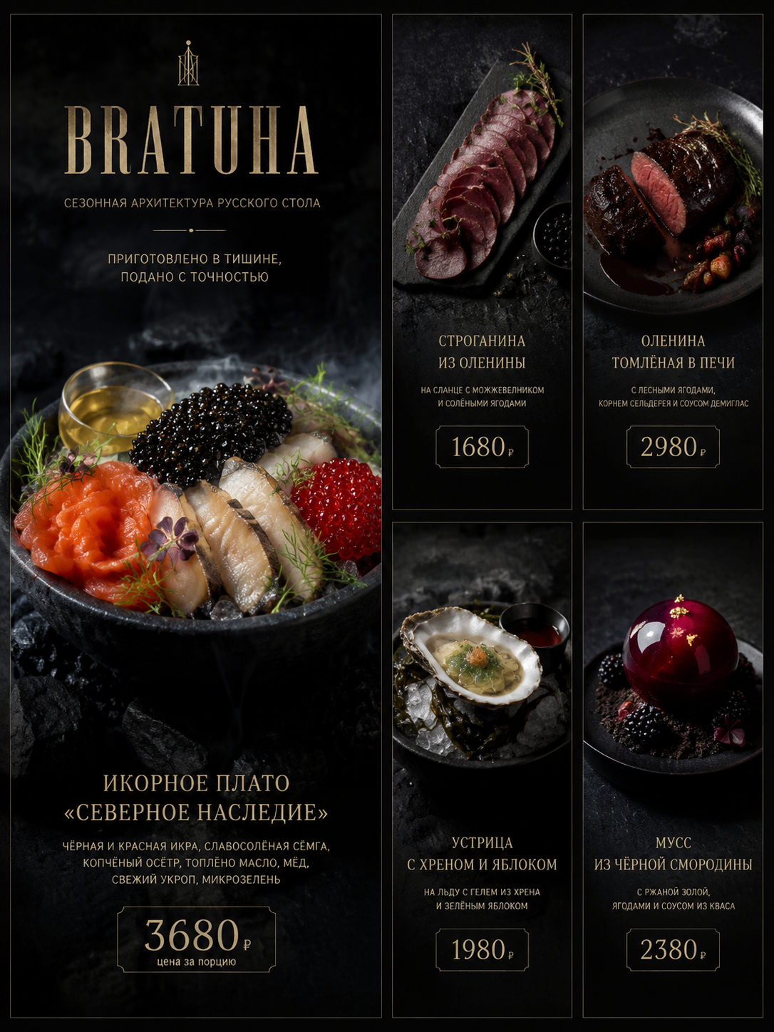Рекламный постер для ресторана