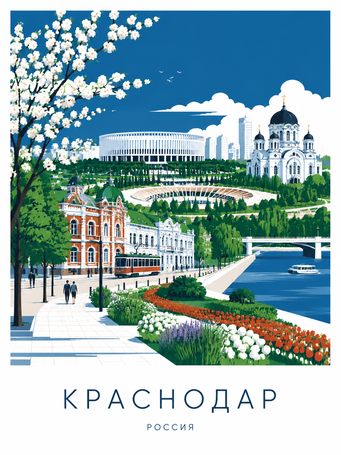 Туристический плакат с Краснодаром