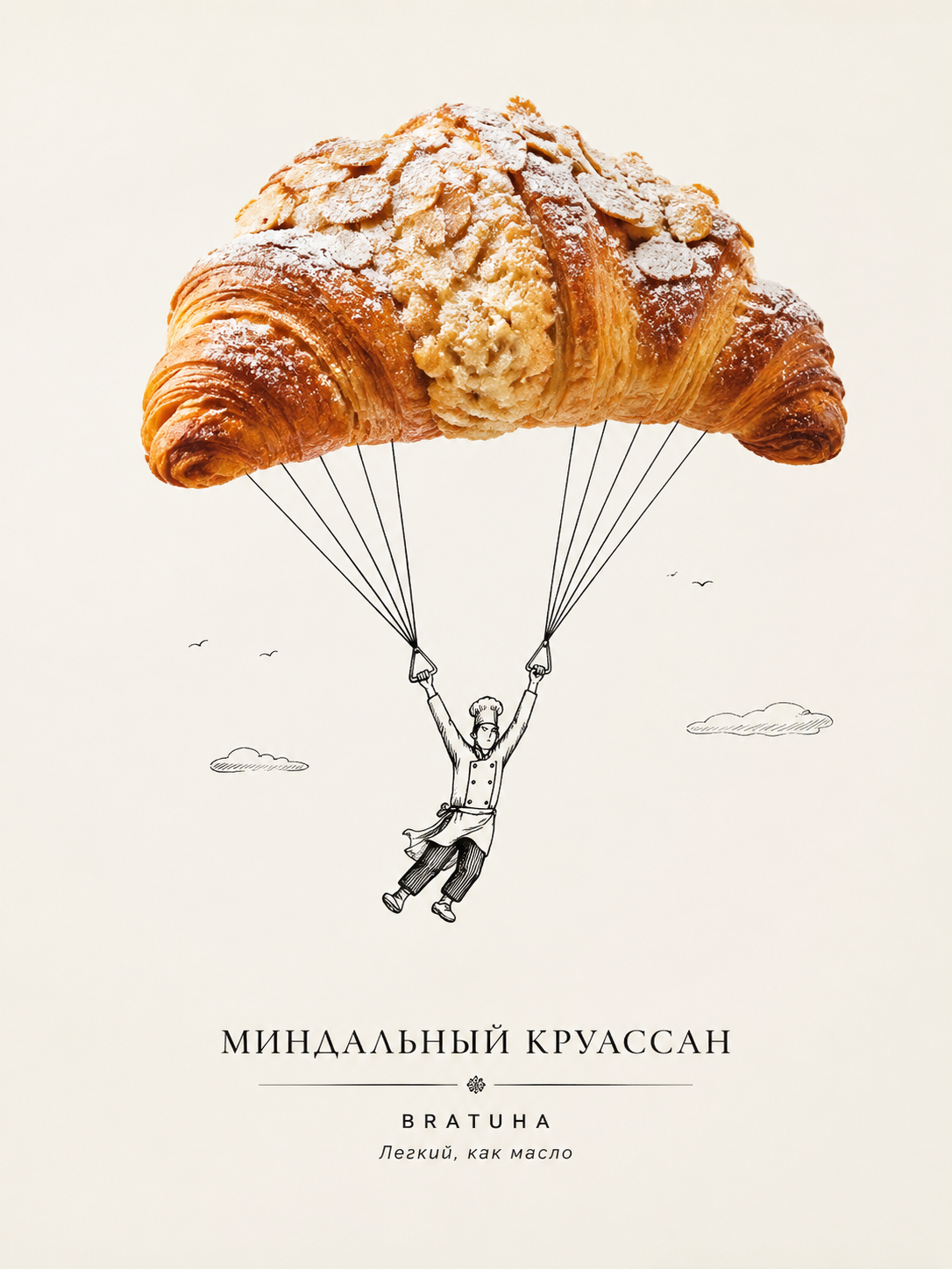 Рекламный постер с едой и рисунком