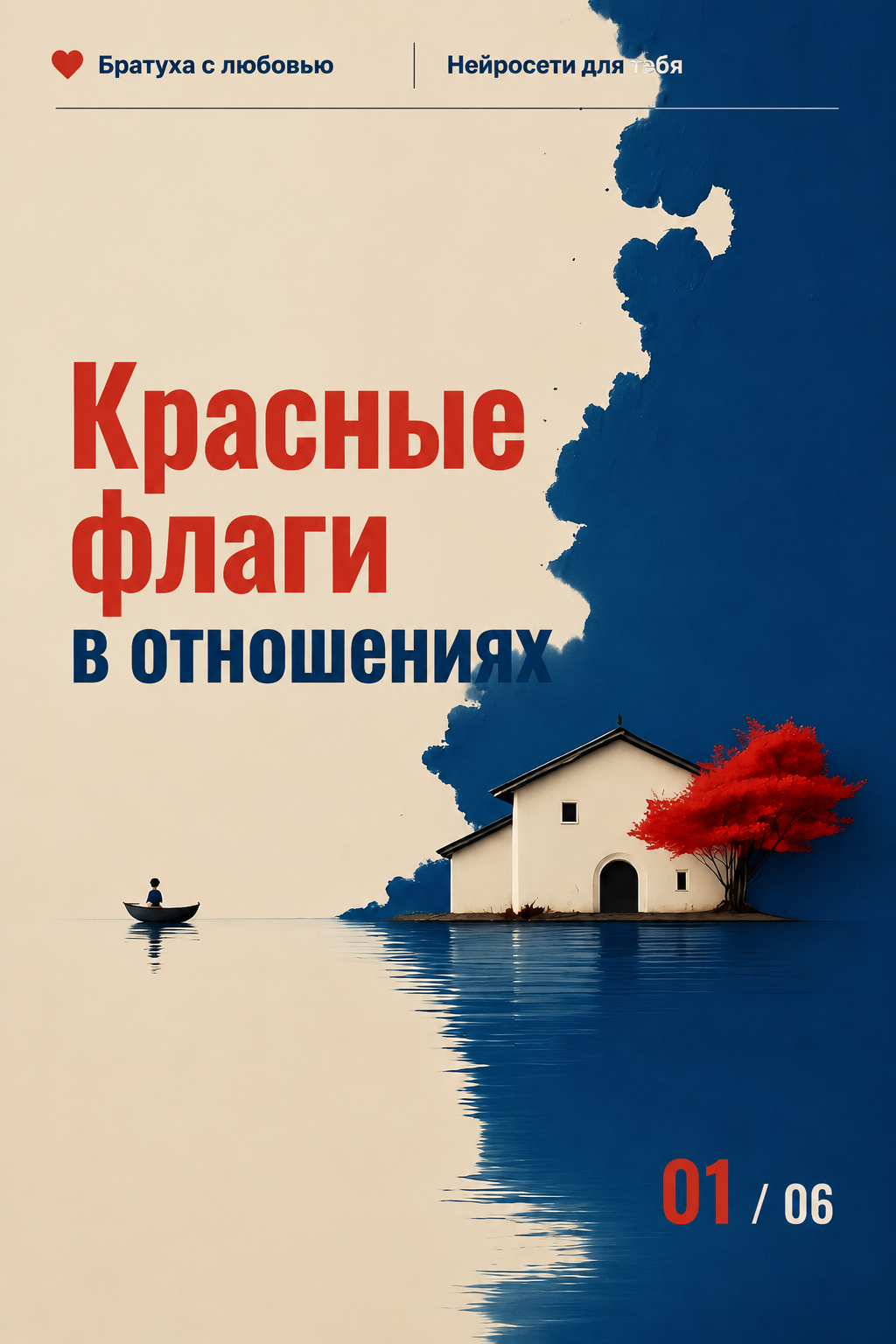 Карусель для соц. сетей / Красные флаги в отношениях