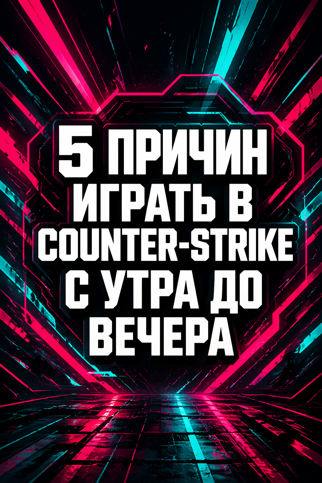 Современный геймерский стиль