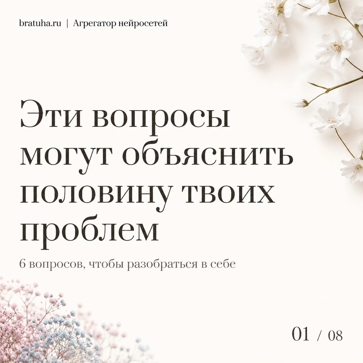 Карусель для социальных сетей "Вопросы себе".
