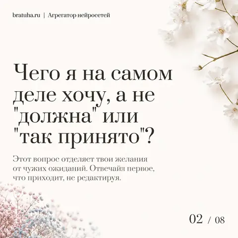 Карусель для социальных сетей "Вопросы себе". (2)