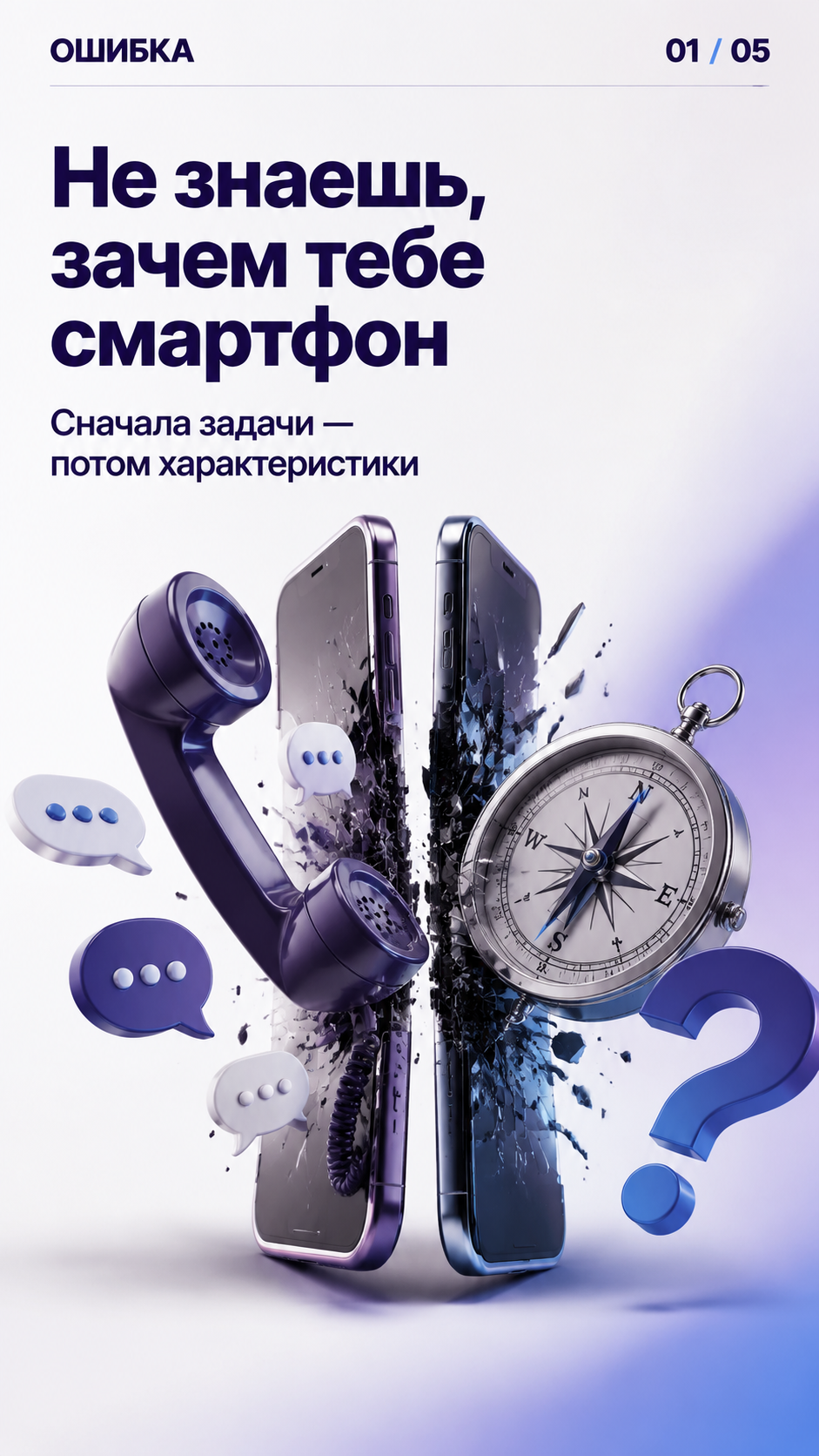 Карусель: пять ошибок при выборе смартфона