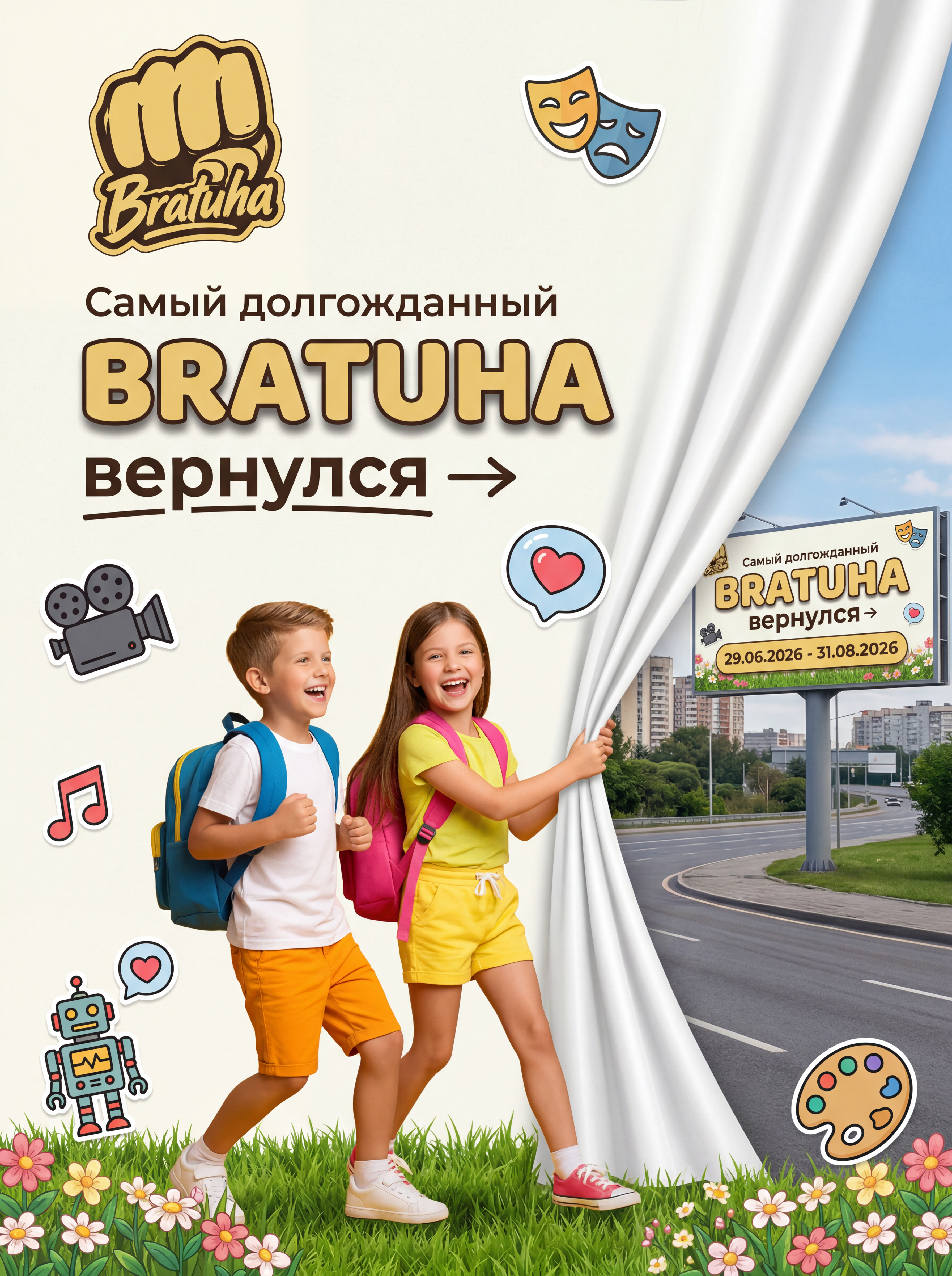 Рекламный постер детского лагеря