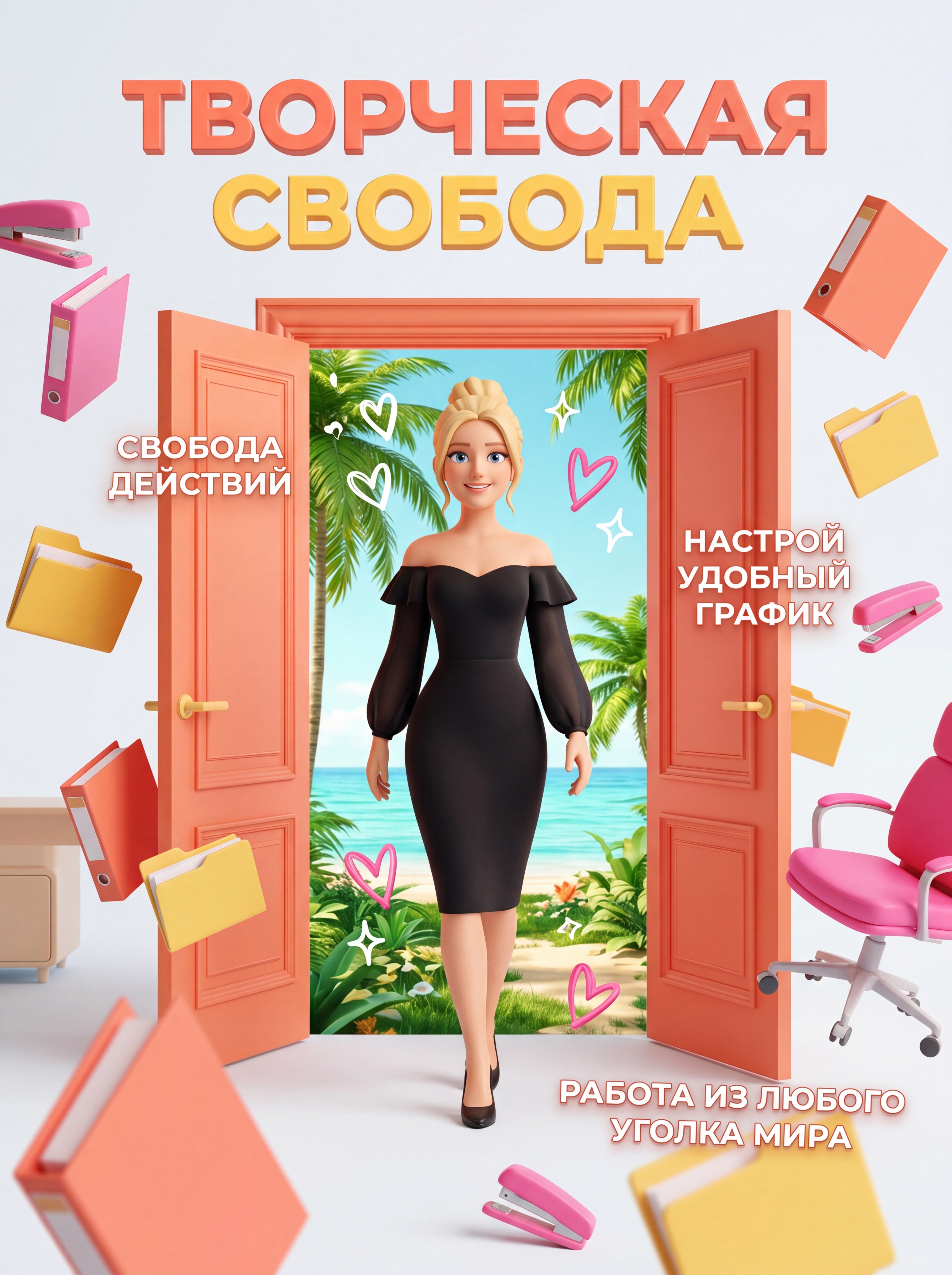 Постер в стиле 3D-иллюстрации Behance/Dribbble