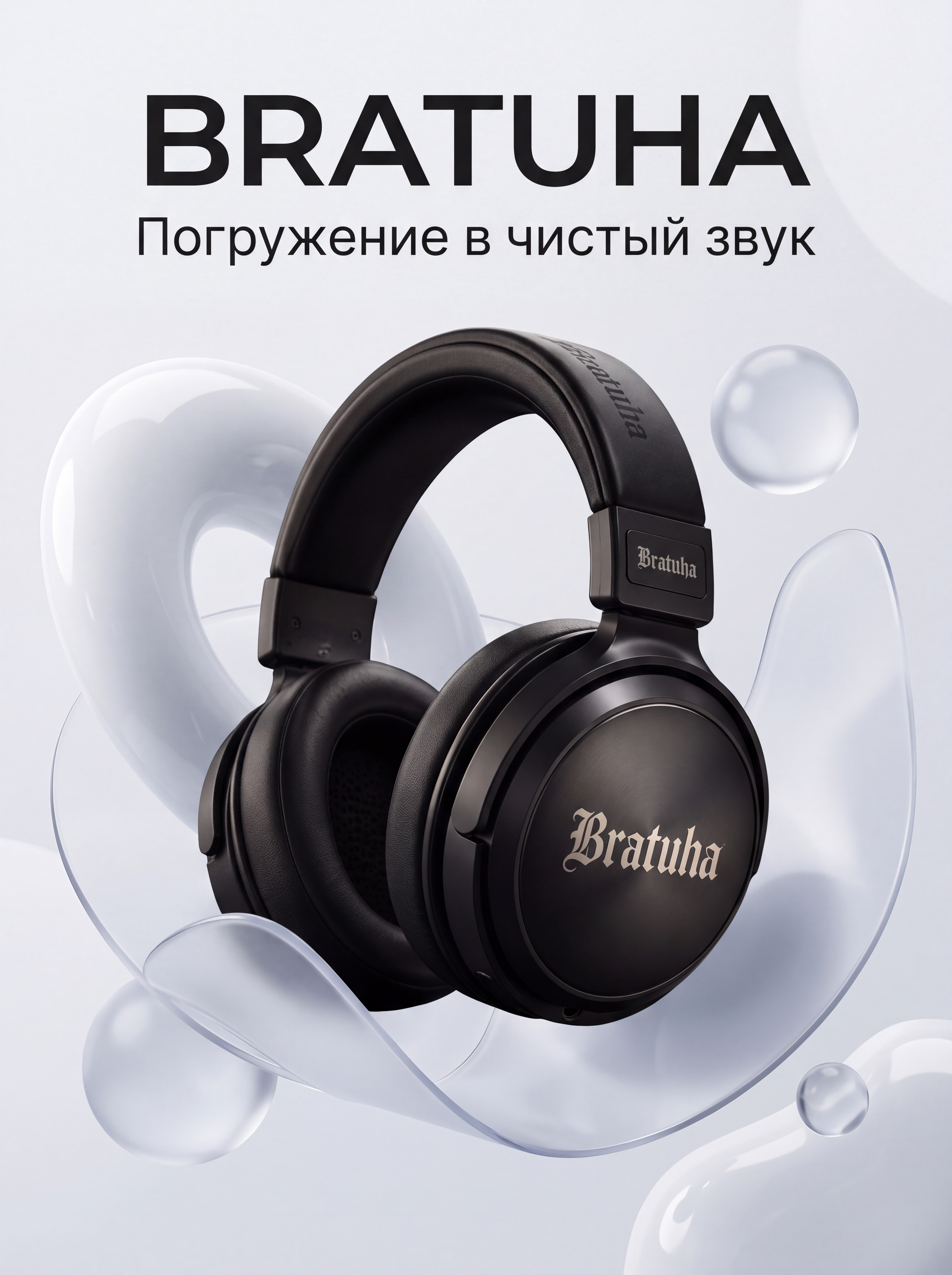 Рекламный постер наушников