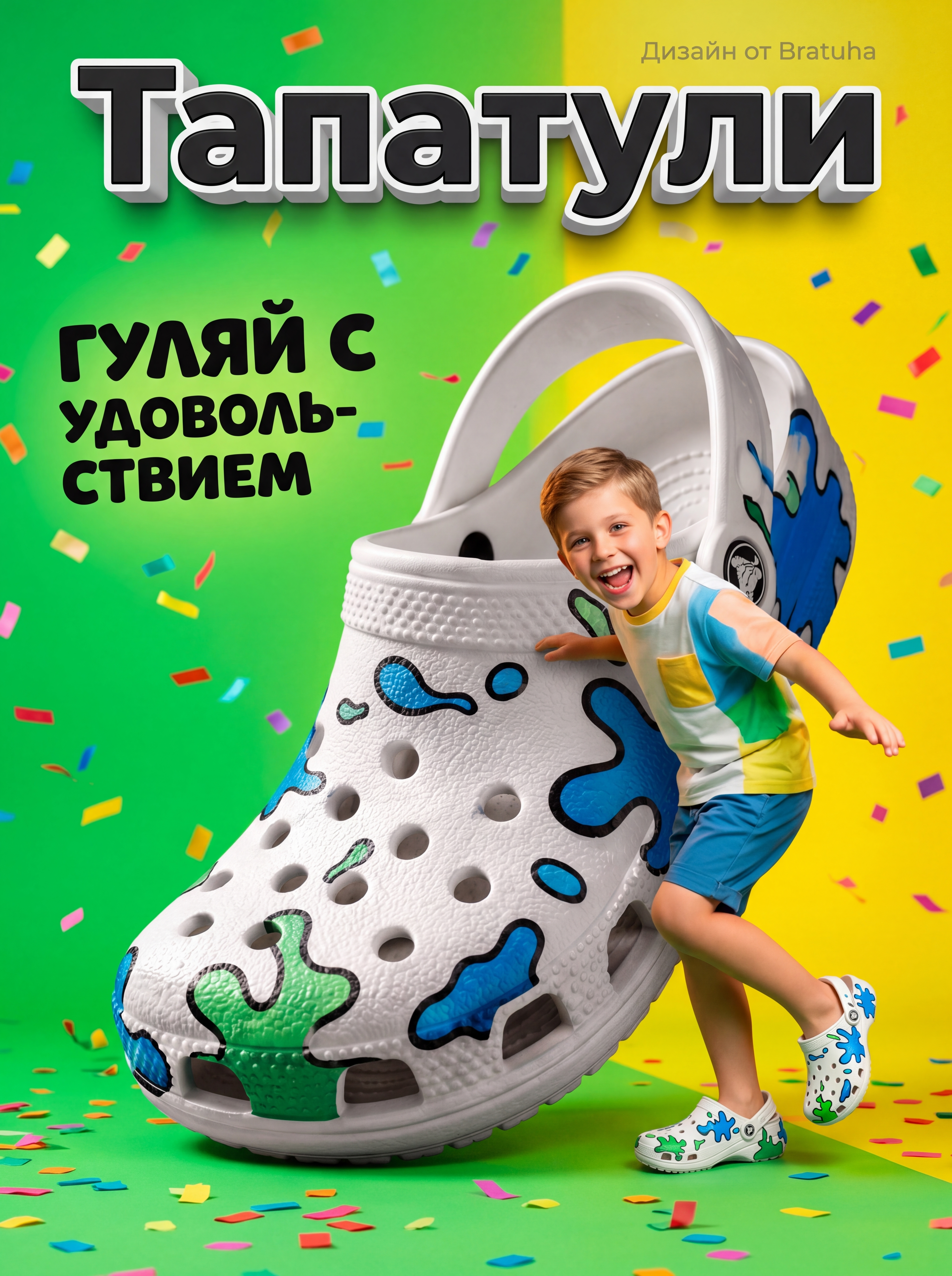 Рекламный постер детской обуви