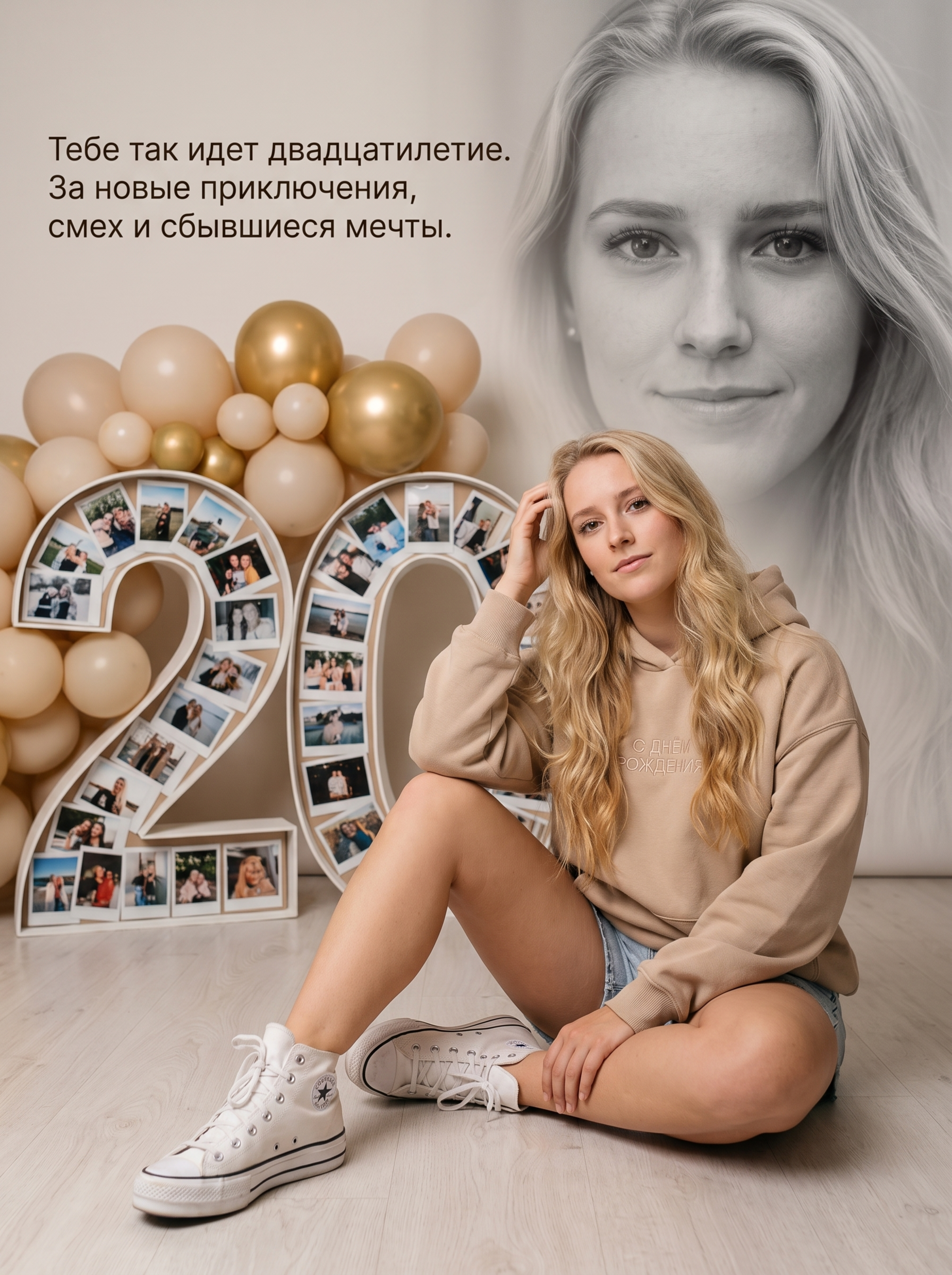 Портрет с цифрами на день рождения
