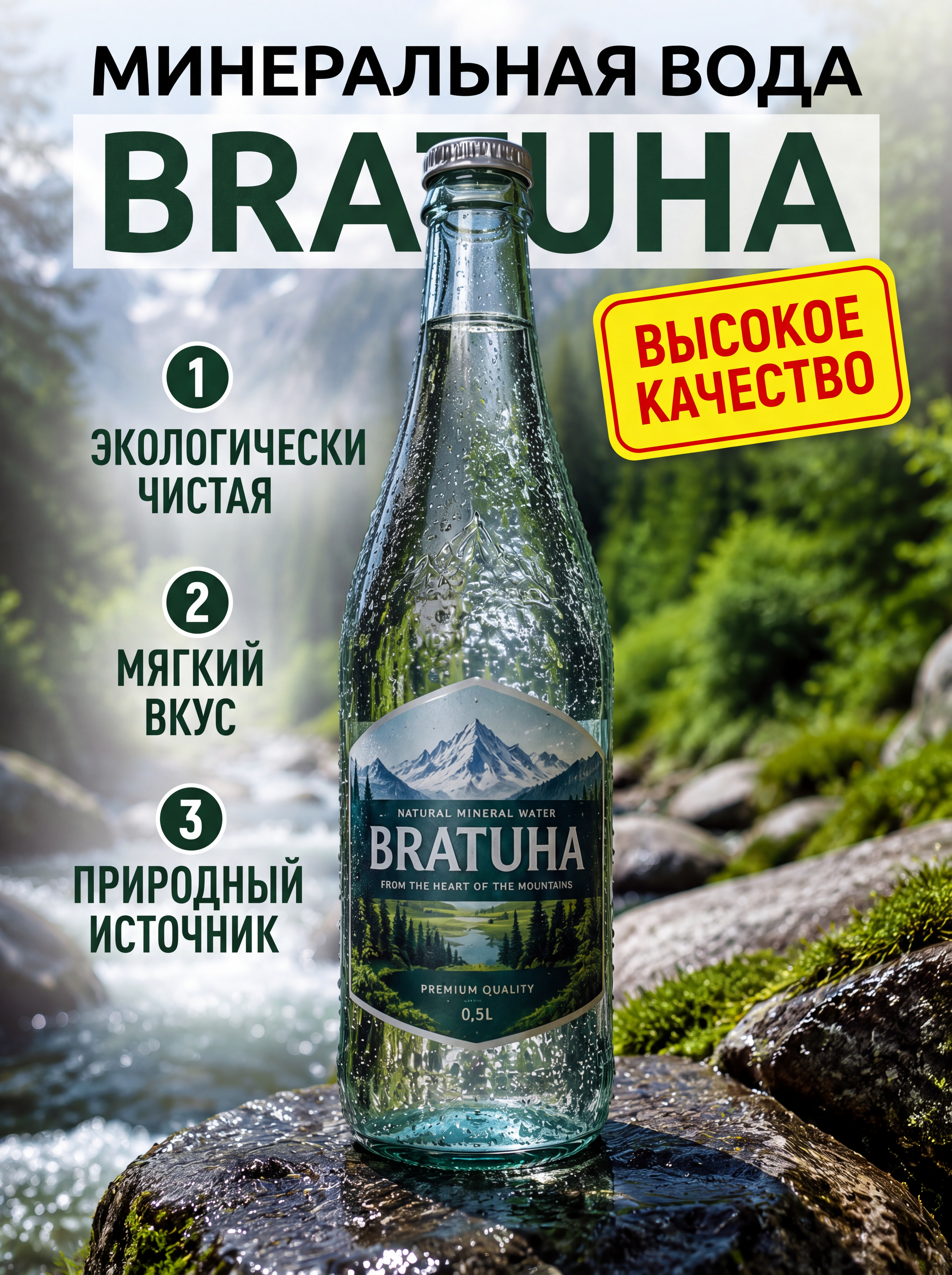 Минеральная вода