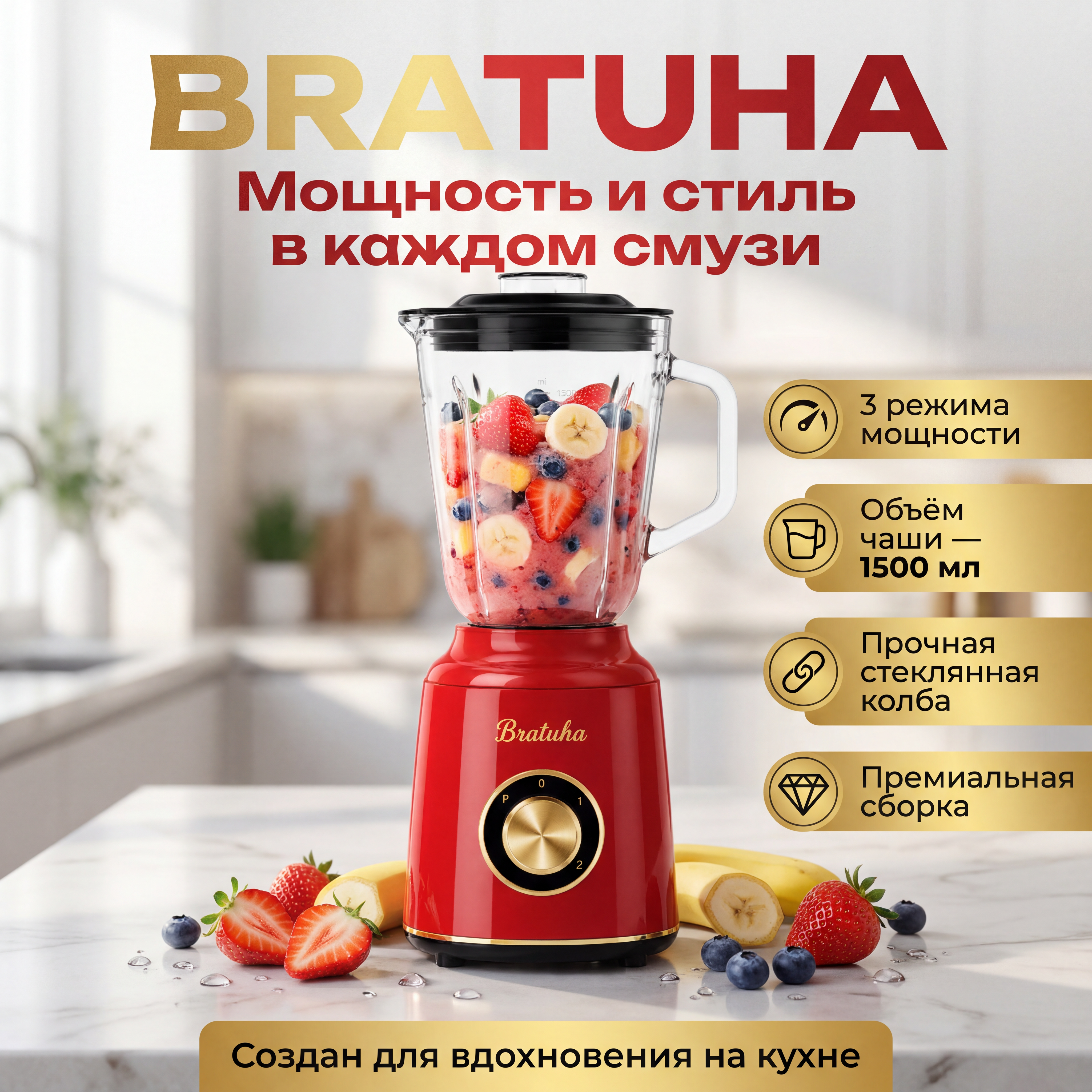 Карточка кухонного блендера для маркетплейса