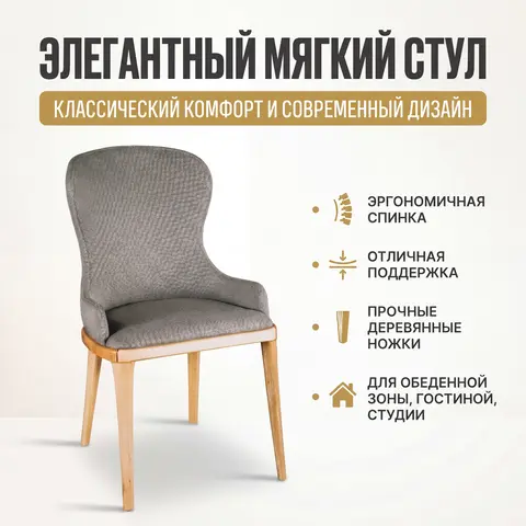Стул, карточка