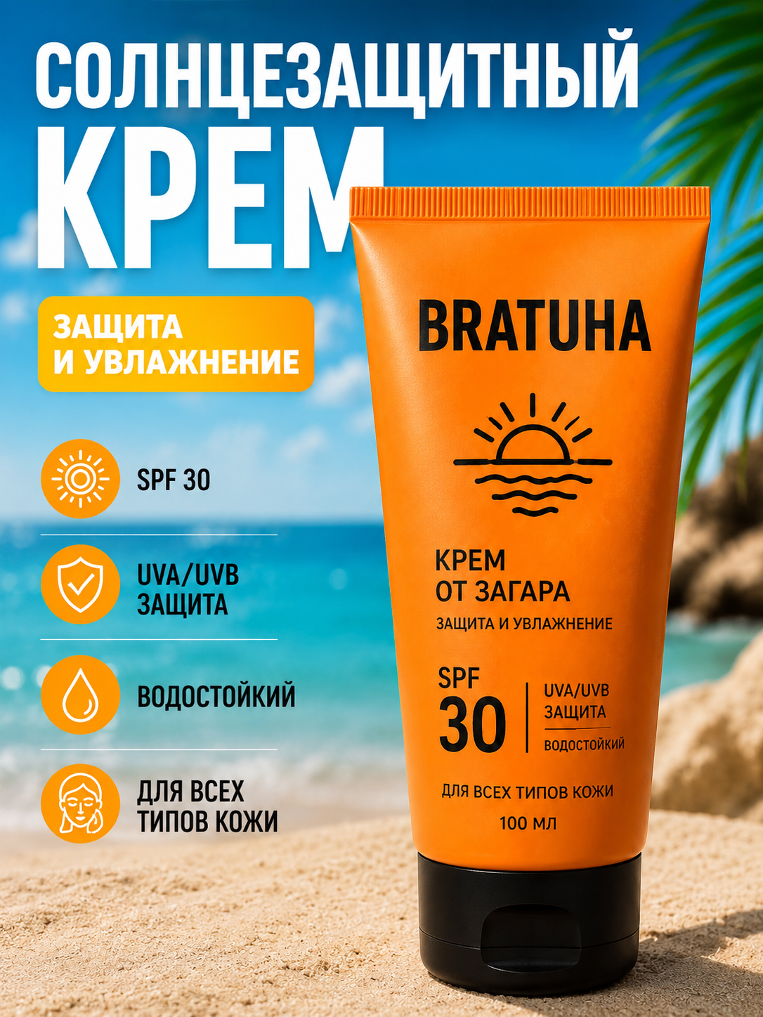 Карточка для солнцезащитного кремя для маркетплейсов