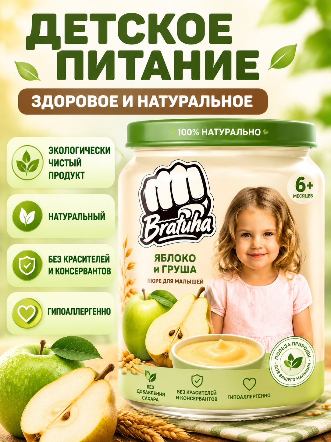 Карточка товара для маркетплейсов / Детское питание