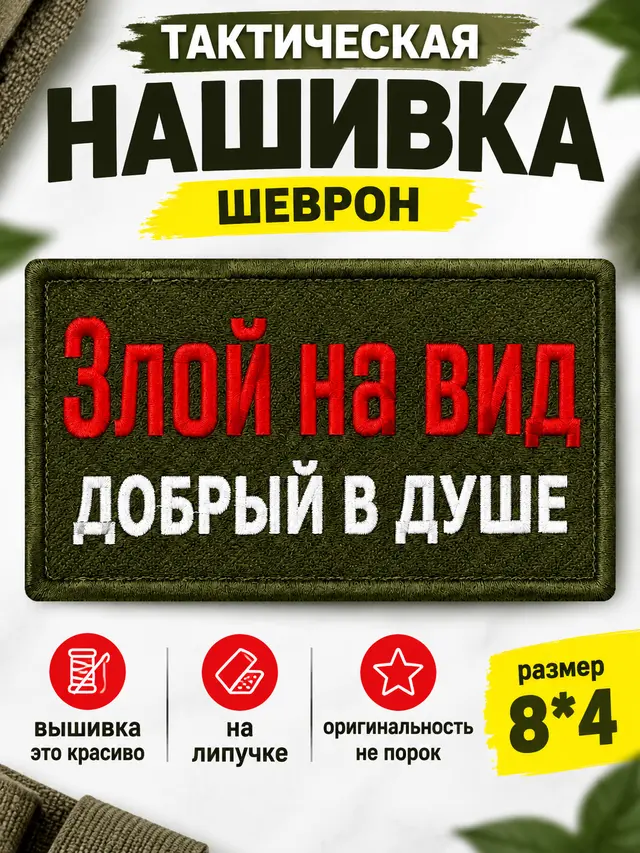 Шеврон