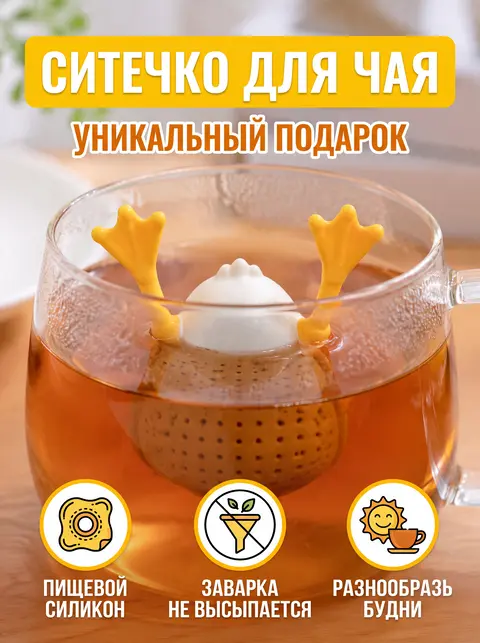 Карточка товара для маркетплейсов / Ситечко для чая
