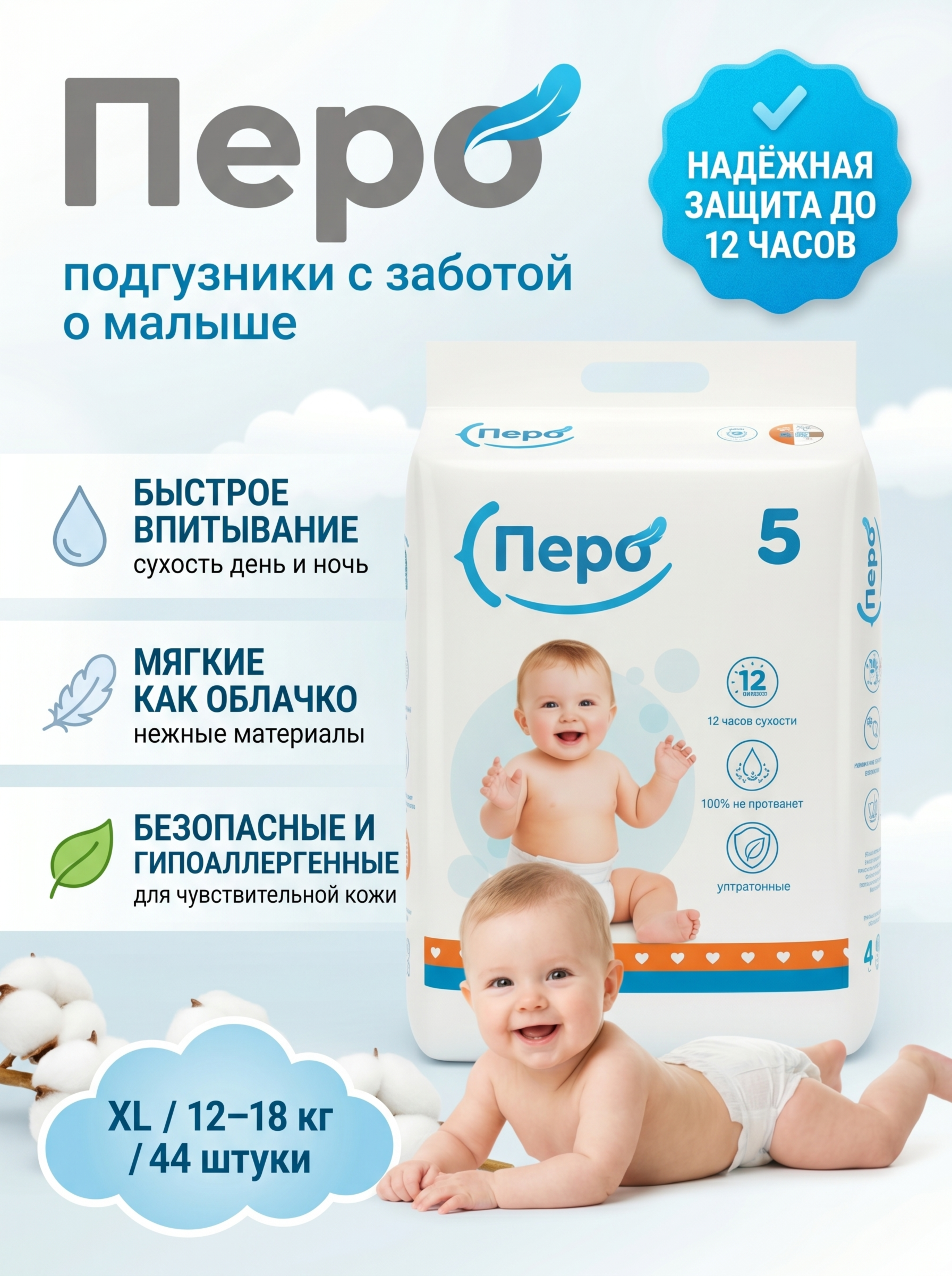 Карточка подгузников для маркетплейса