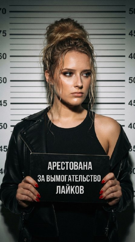 Арестована за вымогательство лайков