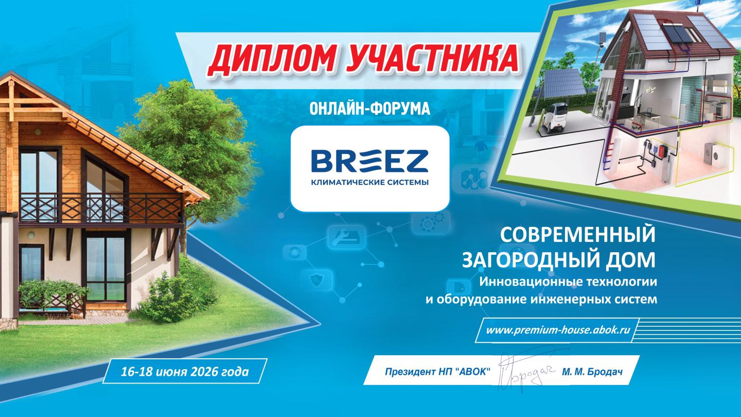 Иллюстрация к вебинара: Современный загородный дом: Инновационные технологии и оборудование инженерных систем — Академия Климата