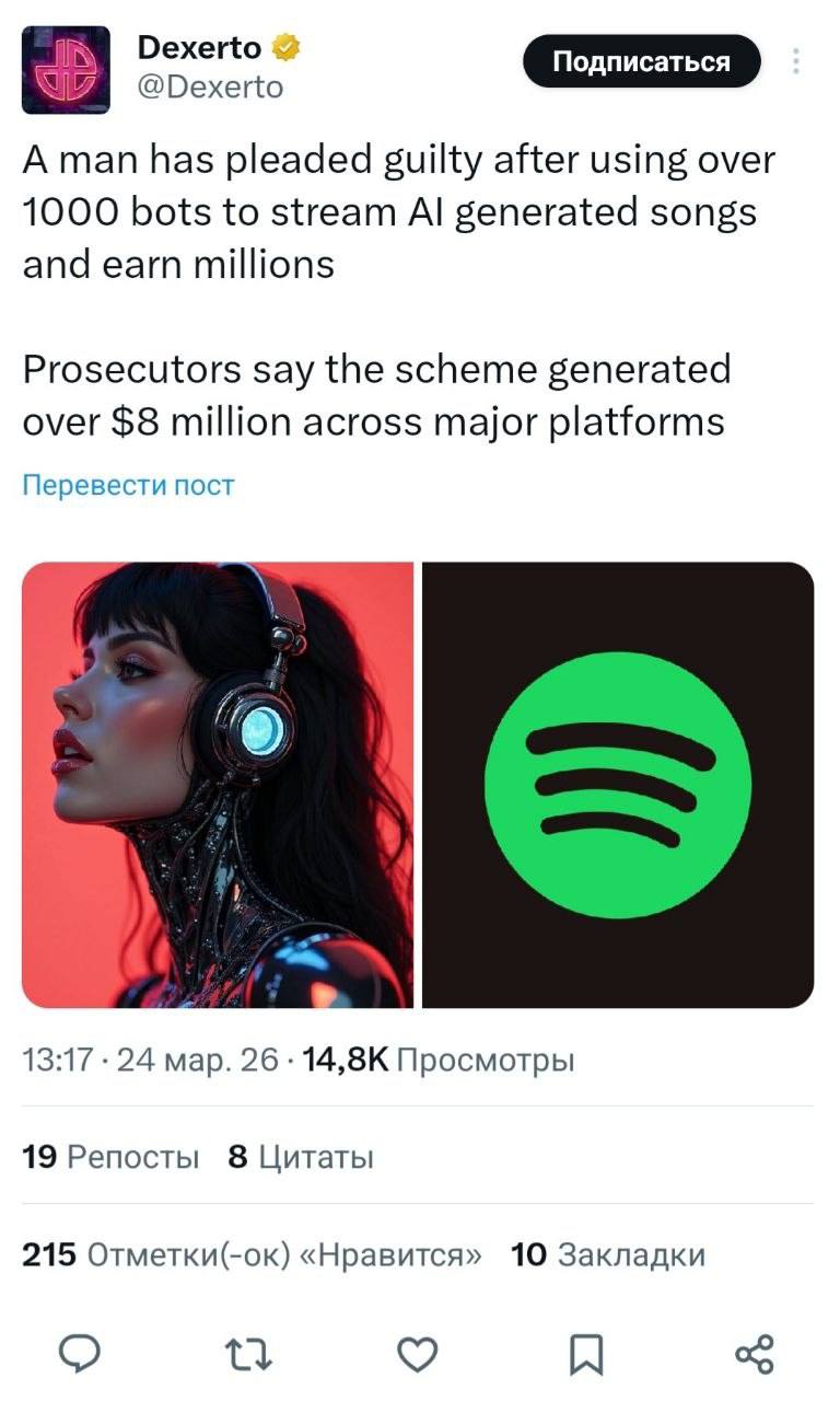 Американец сделал 8млн долларов на AI музыке