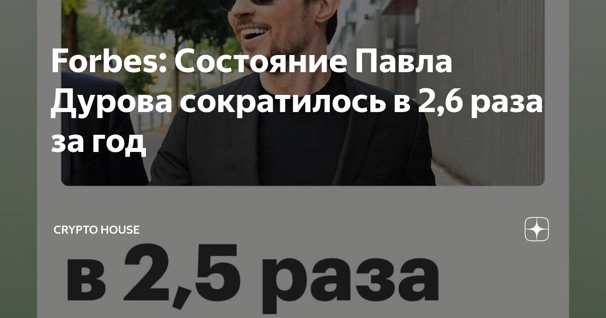 Дуров подешевел в 2,5 раза, оценка узбекистанского Uzum выросла до