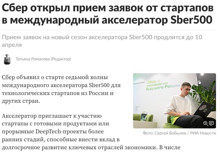 Сбер объявил о старте седьмой волны международного акселератора. Ищут проекты с готовым продуктом или DeepTech-решениями