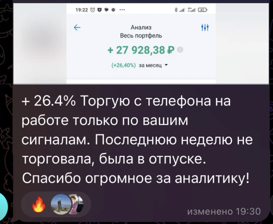 Скриншот сделки ученика школы, пример 1