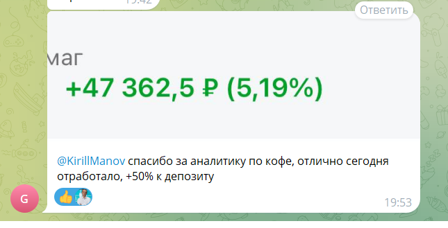Скриншот сделки ученика школы, пример 3