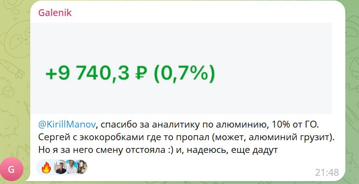 Скриншот сделки ученика школы, пример 4