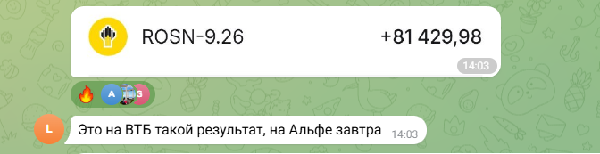 Скриншот сделки ученика школы, пример 6