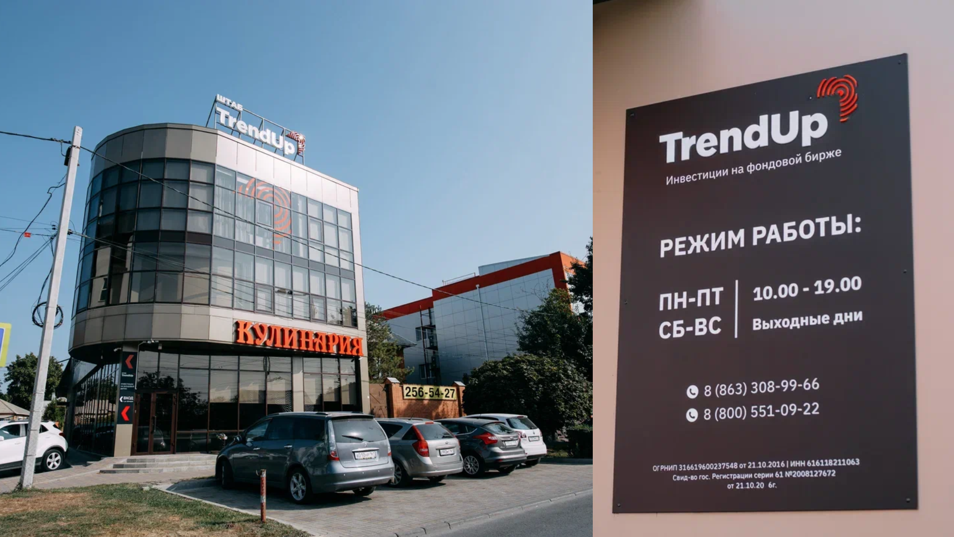 Штаб TrendUp в Ростове-на-Дону