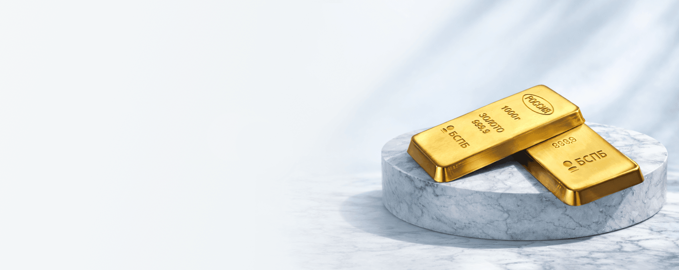 Продажа и покупка золотых слитков