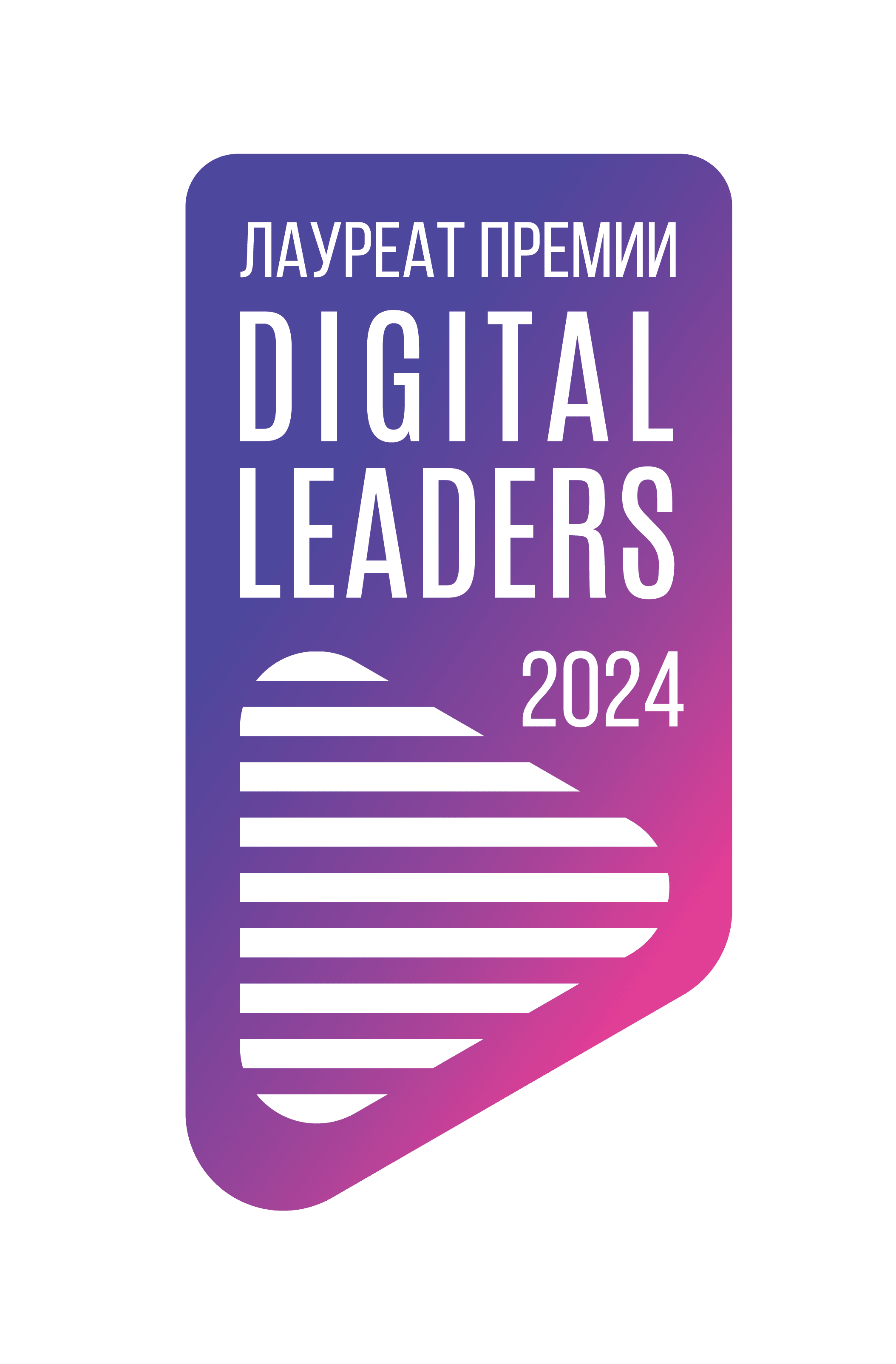 digital-leaders-лауреат-2024_Монтажная-область-1 (1).png