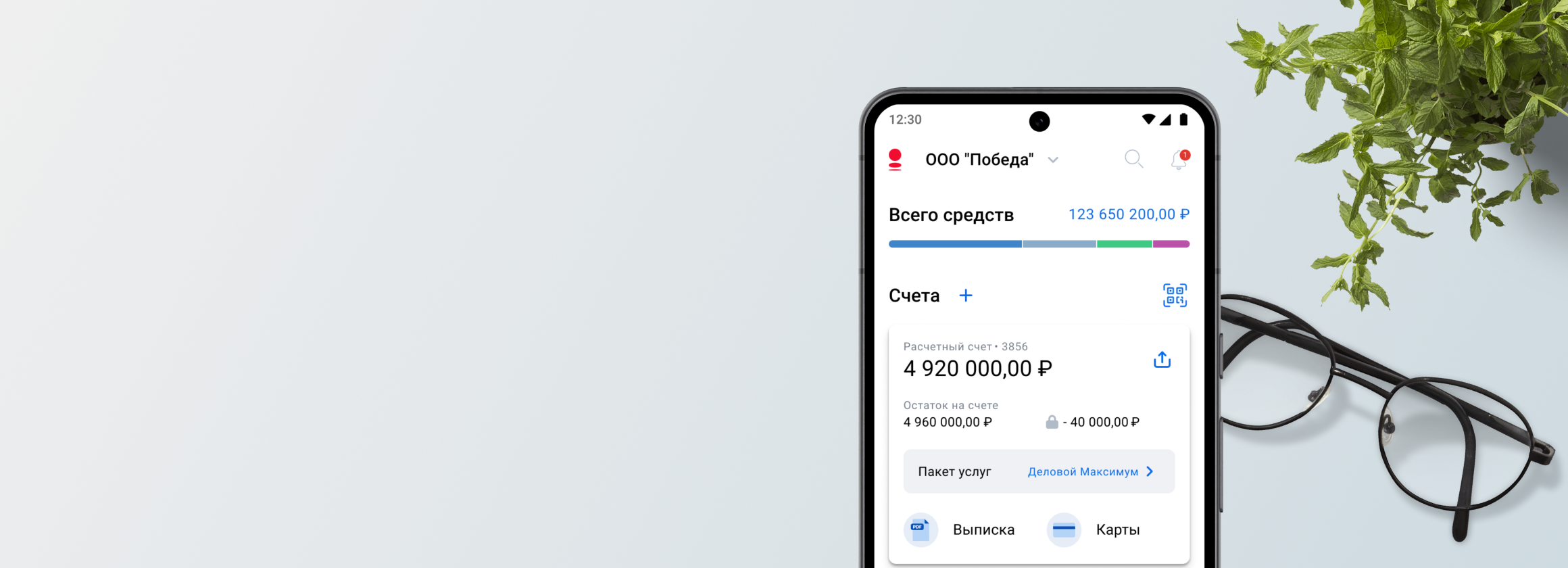 Мобильное приложение БСПБ Бизнес
