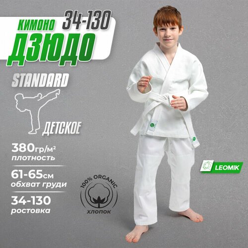 Купить Кимоно для дзюдо Leomik, размер 130, белый
<p> Кимоно для Дзюдо (дзюдоги) бренд...