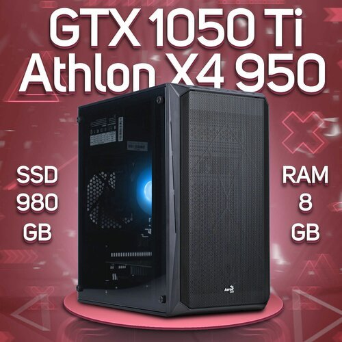 Купить Игровой ПК AMD Athlon X4 950, NVIDIA GeForce GTX 1050 Ti (4 Гб), DDR4 8gb, SSD 9...