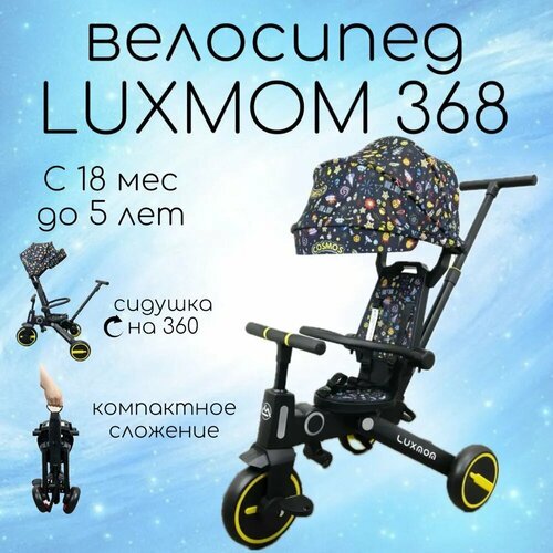 Купить Велосипед детский Luxmom 368
Имеет 7 вариантов конфигурации в зависимости от пот...