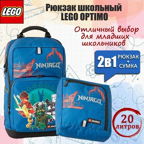 Купить Рюкзак школьный LEGO Optimo NINJAGO Into the unknown 2 предмета 20238-2303
Школь...