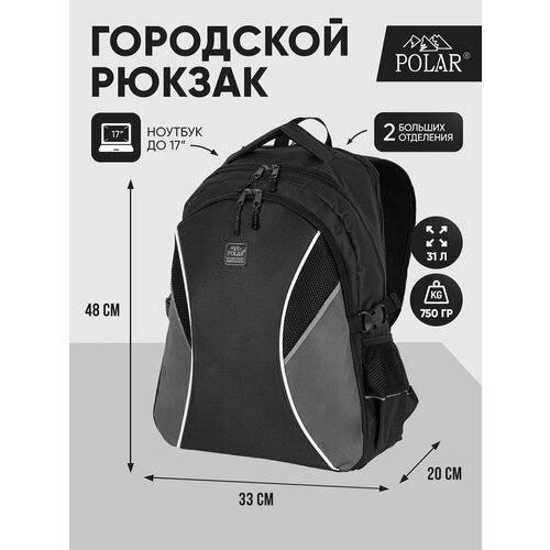Купить Городской рюкзак Polar П17007 Черный
Удобный городской рюкзак Polar для походов...