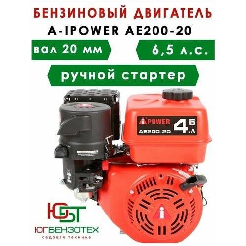 Купить Бензиновый двигатель для мотоблока A-IPOWER AE200-20 (вал 20, 6.5 л. с.)
Бензино...