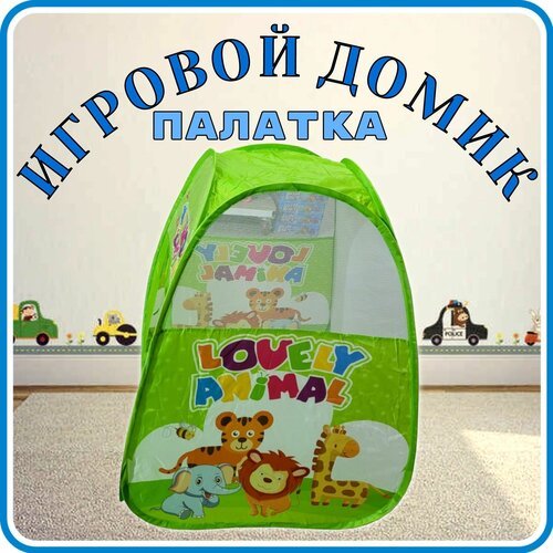 Купить Детская игровая палатка "Веселые животные" от бренда Miksik
Палатка игровая для...