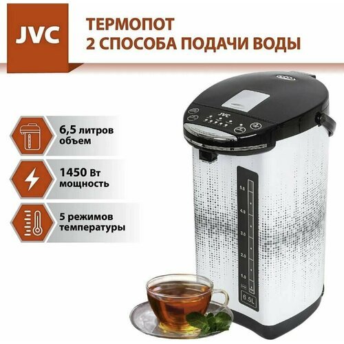 Купить Чайник-термопот JVC JK-TP1027
максимальный объем 6,5 л, тип управления электронн...