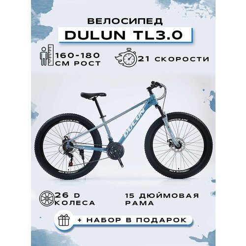 Купить Велосипед горный "DULUN 26-TL3.0-21S", Серый-Синий
Велосипед горный "DULUN 26-TL...