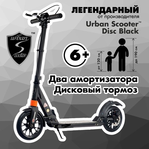 Купить Городской самокат Urban Scooter Disk, черный, Global
• Представляем легендарный...